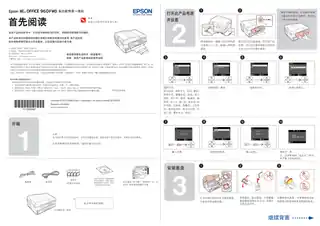 EPSON爱普生ME OFFICE 960FWD 首先阅读